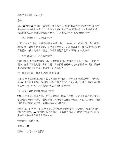 专家推荐信夏令营模板