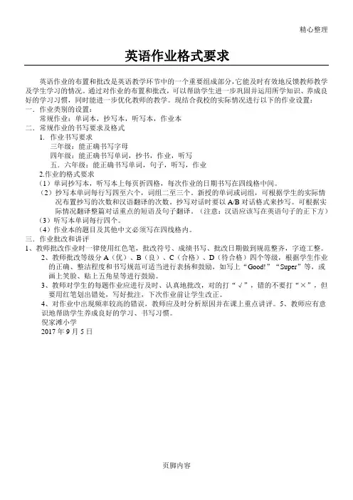 英语作业格式要求