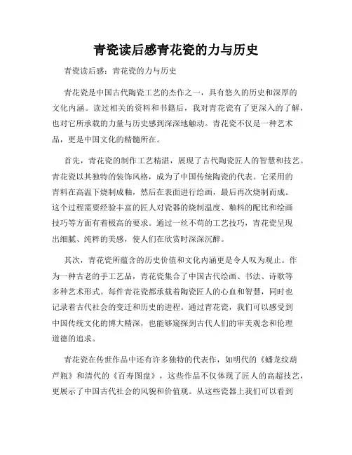 青瓷读后感青花瓷的力与历史