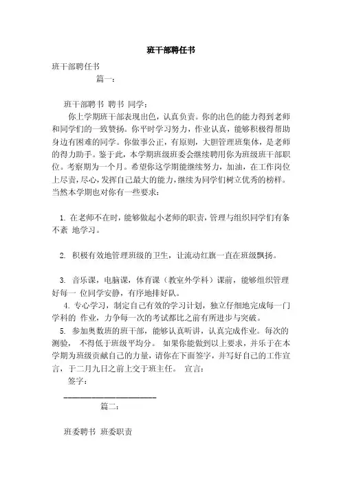 班干部聘任书（范本）