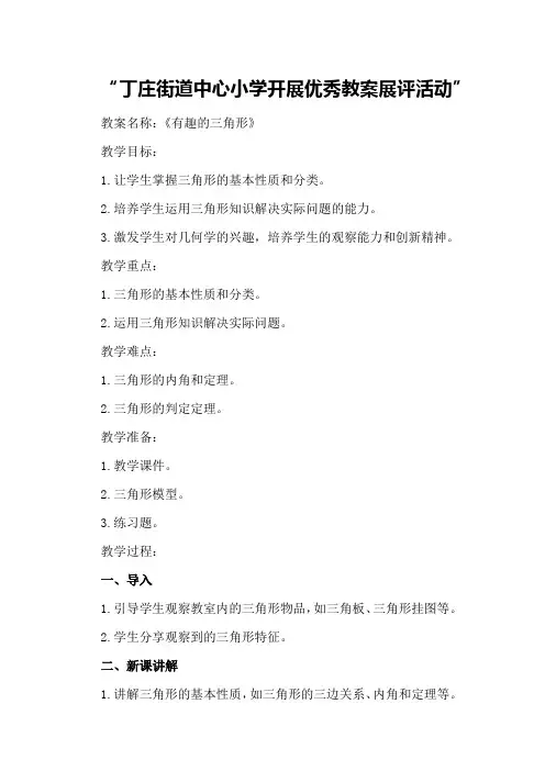 丁庄街道中心小学开展优秀教案展评活动