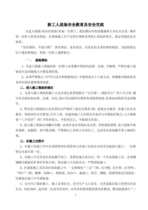 (完整版)新工人进场安全教育及安全交底