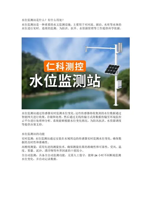 水位监测站