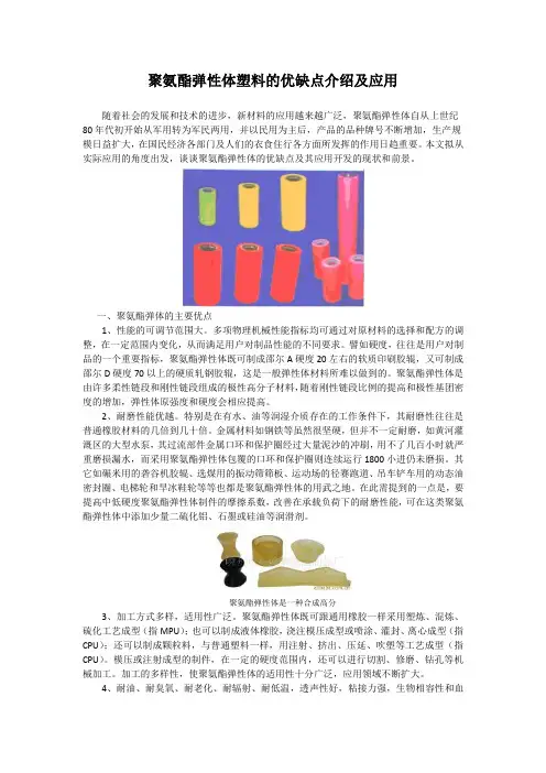 聚氨酯弹性体塑料的优缺点介绍及应用