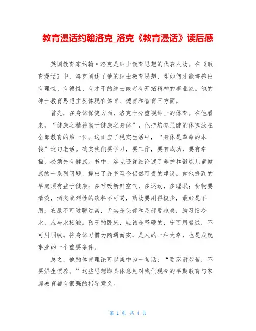 教育漫话约翰洛克洛克《教育漫话》读后感