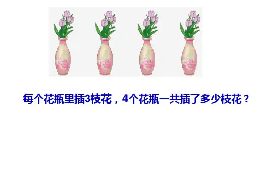 四年级上册数学课件乘法运算定律北京版3(共24张PPT)