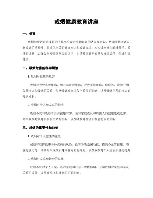 戒烟健康教育讲座