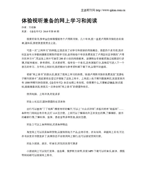 体验视听兼备的网上学习和阅读