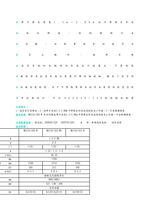 采煤机型及主要参数