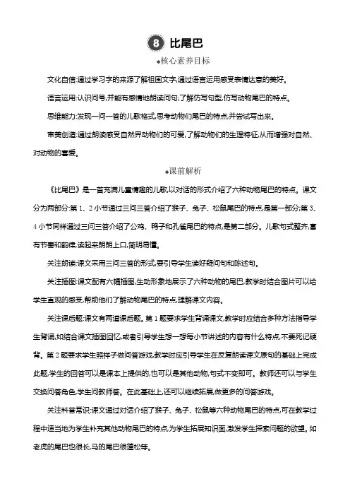 2024年部编版一年级语文上册教案8 比尾巴 精华版教案
