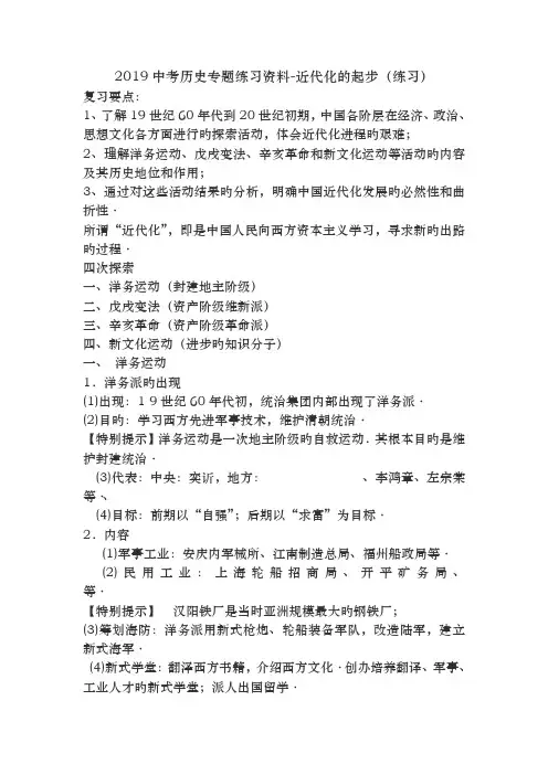 2019中考历史专题练习资料-近代化的起步(练习)