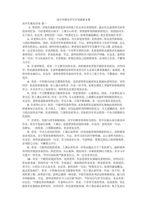 高中学期末学生评语最新4篇