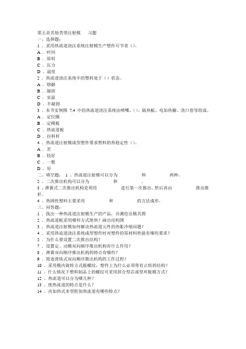 第五章其他类型注射模 -- 习题