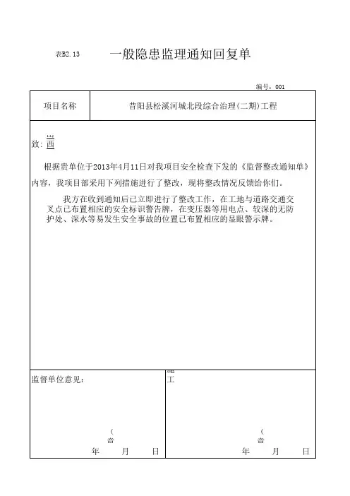 整改反馈单