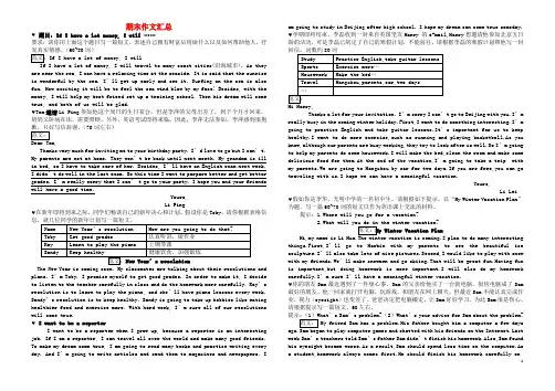 八年级英语上学期期末作文复习 人教新目标版