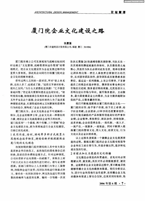 厦门院企业文化建设之路