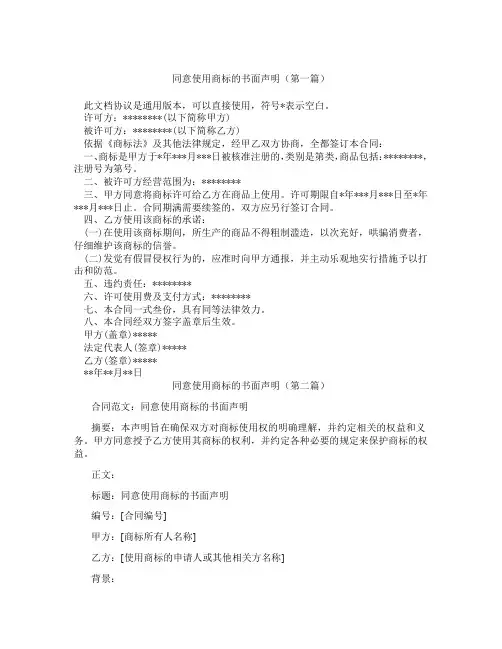 同意使用商标的书面声明(精选3篇)