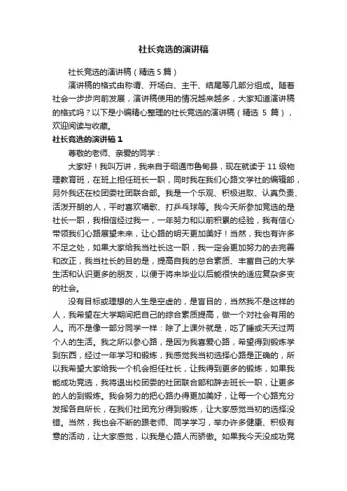 社长竞选的演讲稿