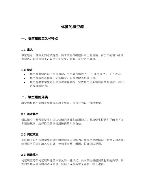你懂的填空题