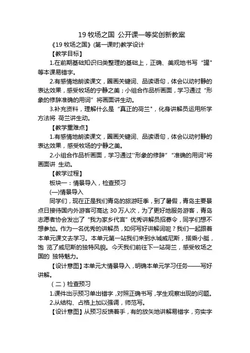 19牧场之国 公开课一等奖创新教案
