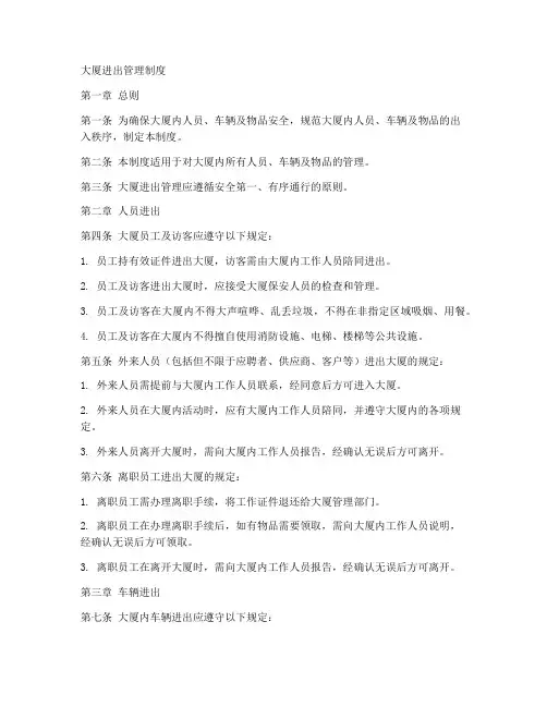 大厦进出管理制度范本