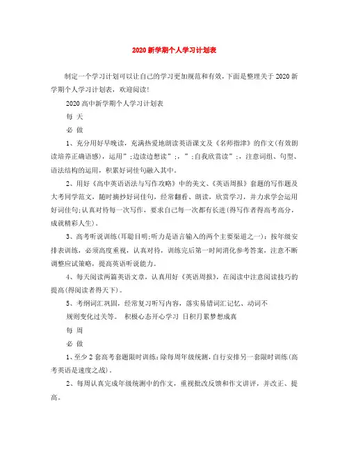2020新学期个人学习计划表