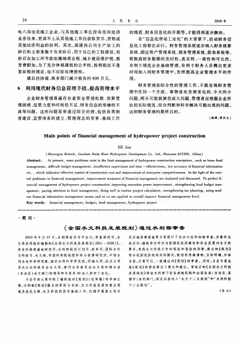 《全国水文科技发展规划》通过水利部审查