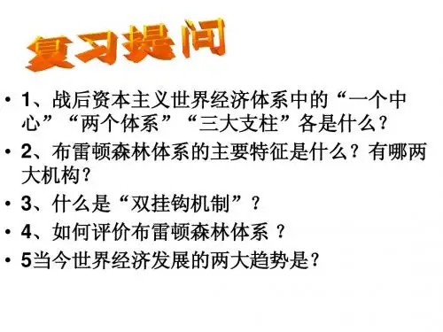 24欧洲的经济区域一体化