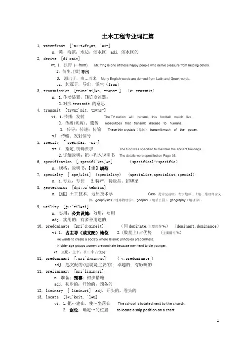 (建筑工程管理)土木工程专业词汇篇