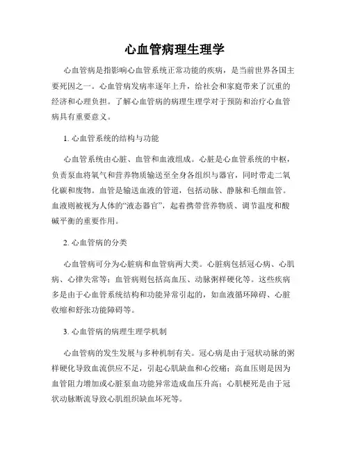 心血管病理生理学
