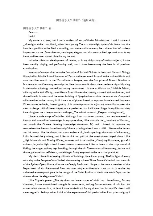 国外留学大学申请书(通用6篇)