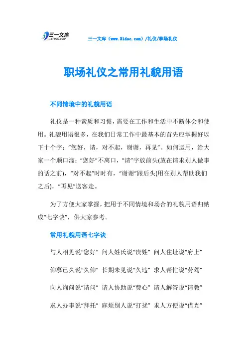 职场礼仪之常用礼貌用语