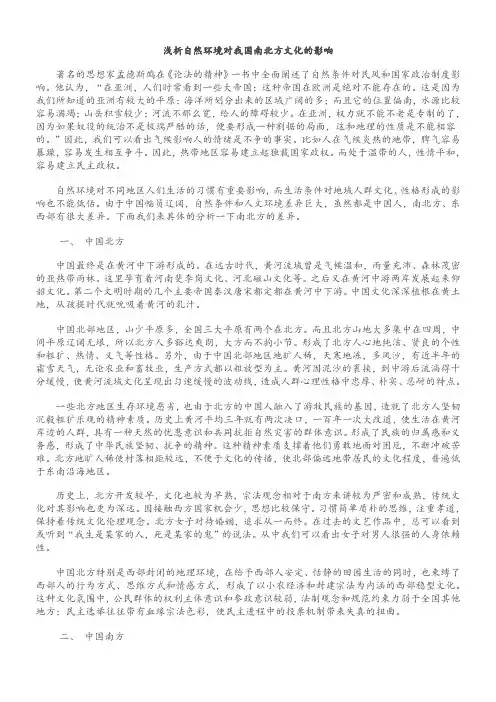 中国文化概论：地理环境对文化的影响