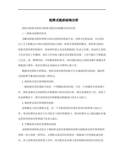 矩阵式组织结构分析