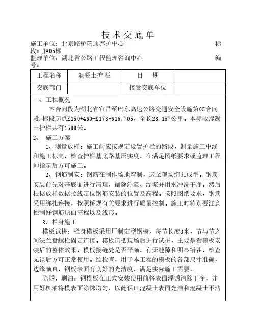 混凝土护栏施工技术交底