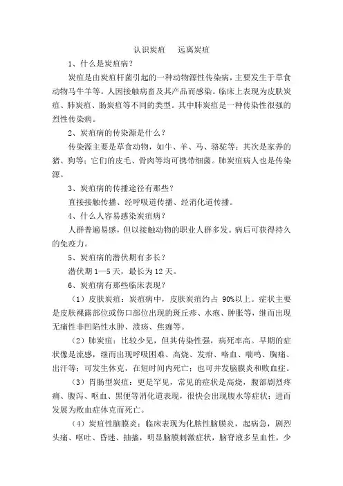 炭疽防治知识