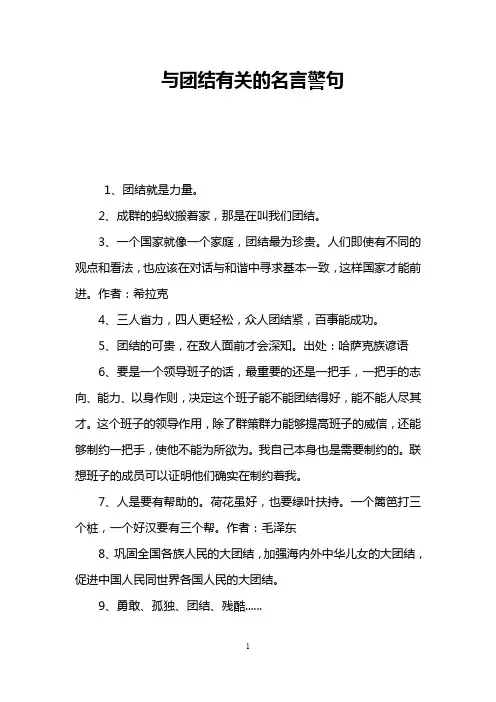 与团结有关的名言警句