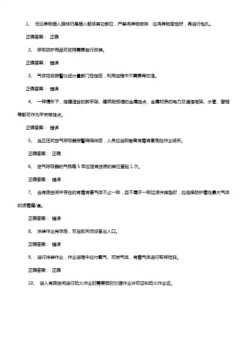 受限空间考试题库100道含答案