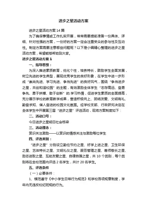 进步之星活动方案