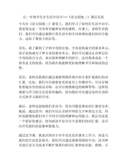 让一年级学生在生活中识字──《语文园地二》课后反思
