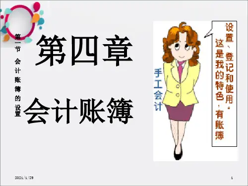 《登记会计账簿》PPT课件
