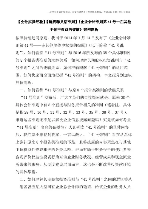 【会计实操经验】【解规释义话准则】《企业会计准则第41号--在其他主体中权益的披露》架构剖析