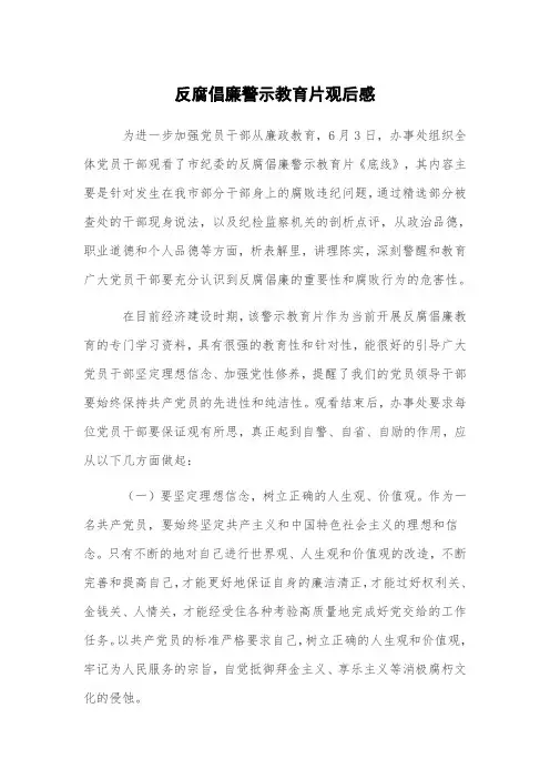 观廉政教育片《底线》后感