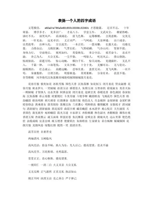 表扬一个人的四字成语