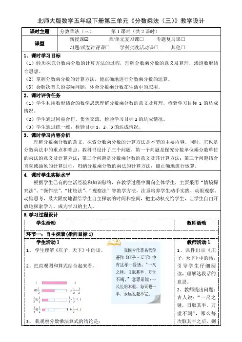 北师大版数学五年级下册第三单元《分数乘法(三)》第1-2课时教学设计(公开课教案及导学案)