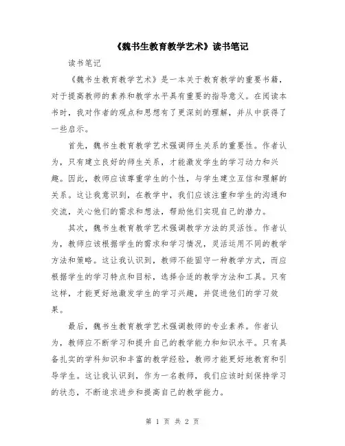 《魏书生教育教学艺术》读书笔记