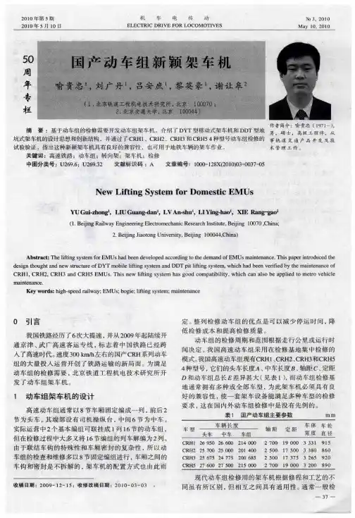 国产动车组新颖架车机