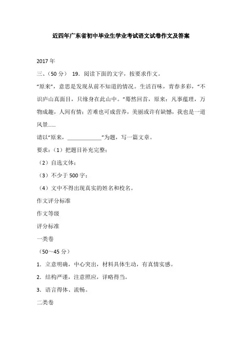 近四年广东省初中毕业生学业考试语文试卷作文及答案