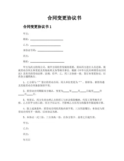 合同变更协议书