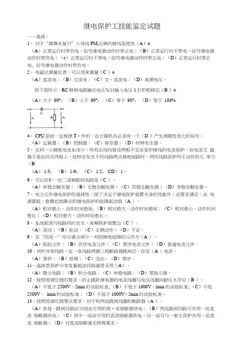 【精品】继电保护工技能鉴定试题.docx